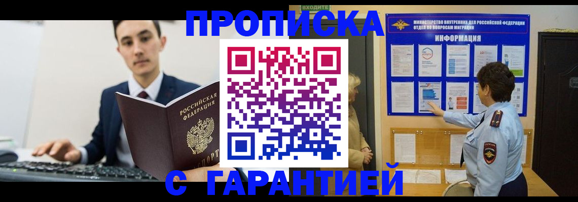 прописка в Зеленодольске
