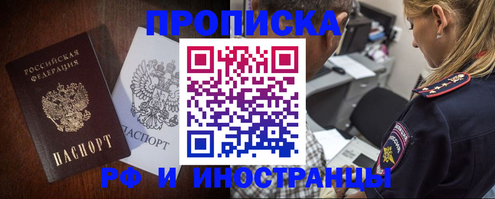 прописка законно в Зеленодольске